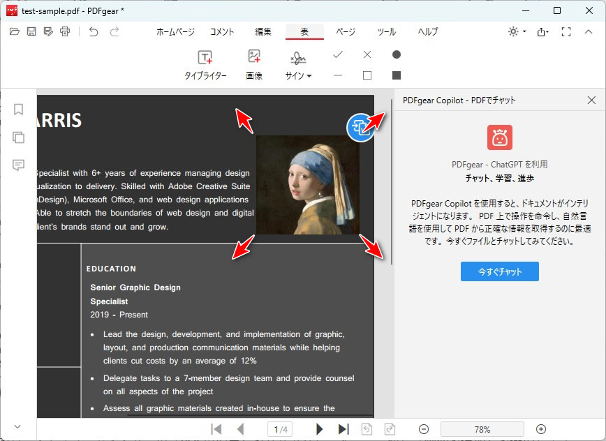 PDFに画像を追加