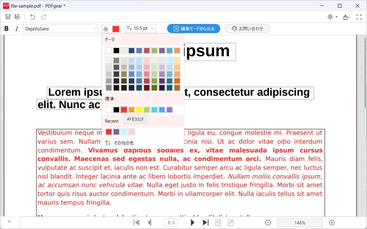 PDFgearでPDFフォントカラーを変更する