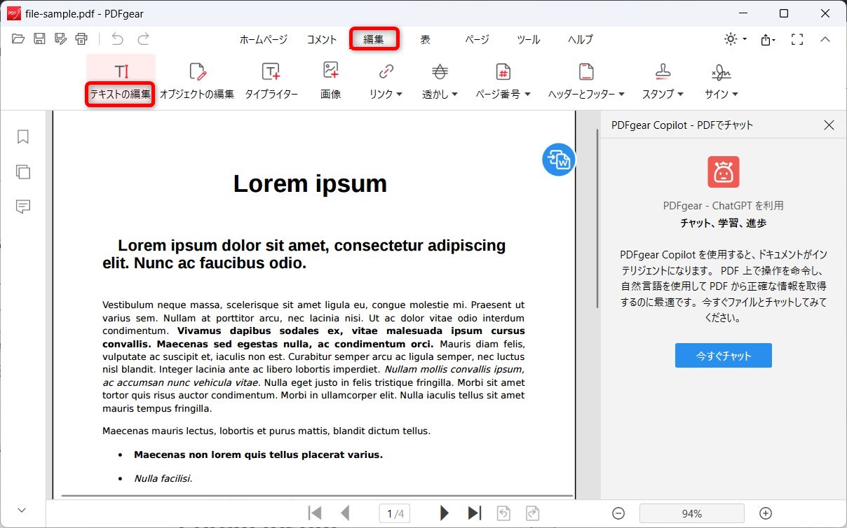 編集モードに入る