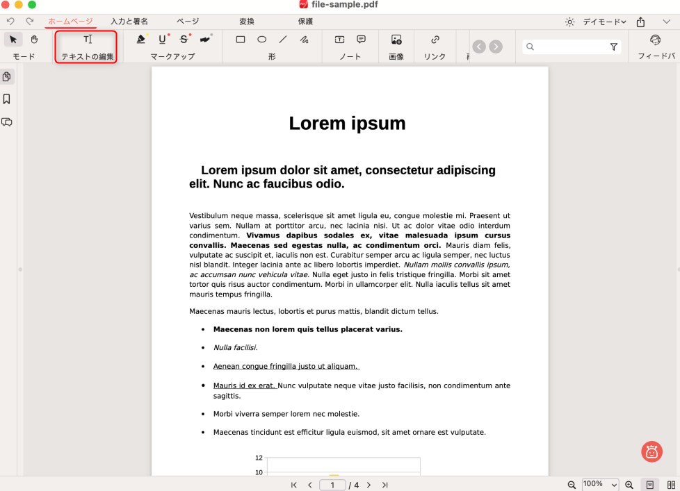 テキスト編集機能